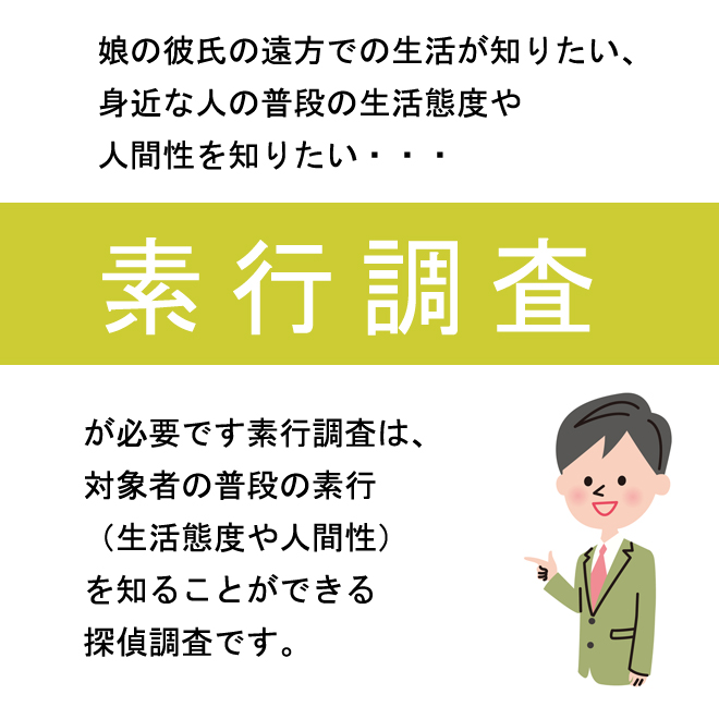 娘の彼氏を知りたい、息子の彼女を知りたいと思ったら｜探偵法人調査士会の素行調査