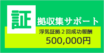 決定的な浮気の証拠×２回