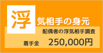 おすすめ身元調査プラン１