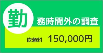 人事調査プラン2