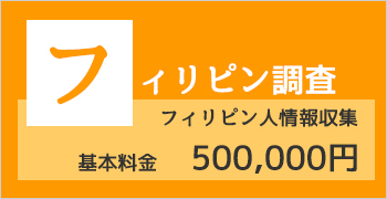 おすすめ海外調査プラン１