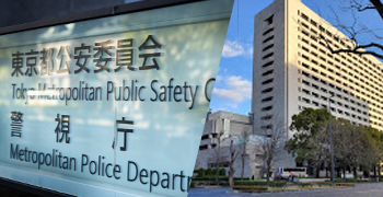 警視庁