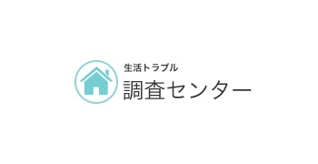 青森司法書士・トラブルセンター