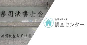 	秋田県司法書士会