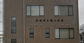 茨城県弁護士会