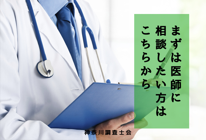 神奈川県のメンタルケア病院検索