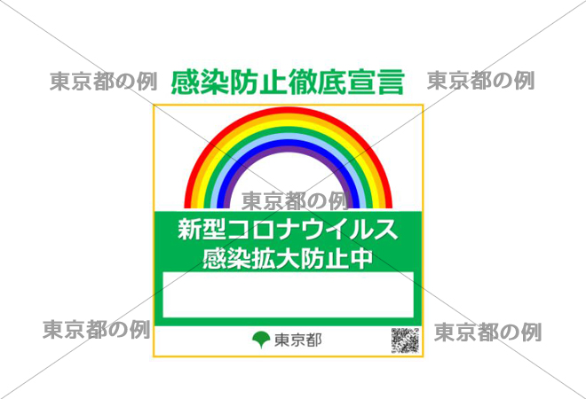 コロナウイルス感染防止対策店例