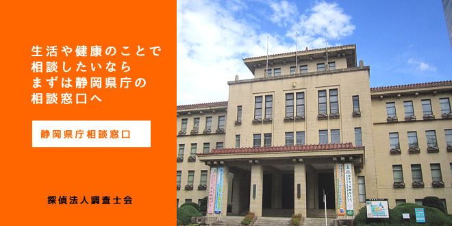 静岡県庁相談窓口