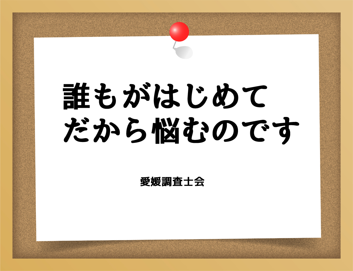 誰もが初めてだから悩むのです