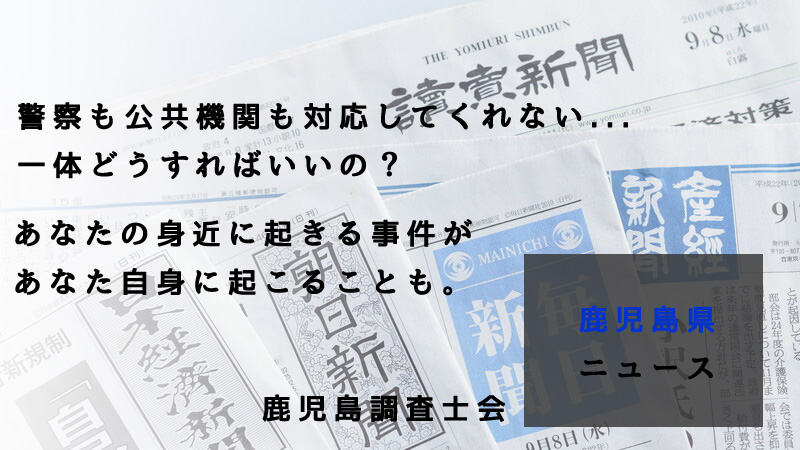 鹿児島県ニュース