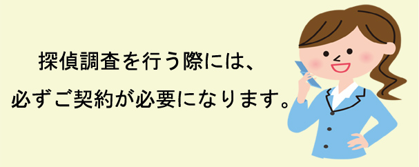 探偵法人調査士会への調査依頼方法