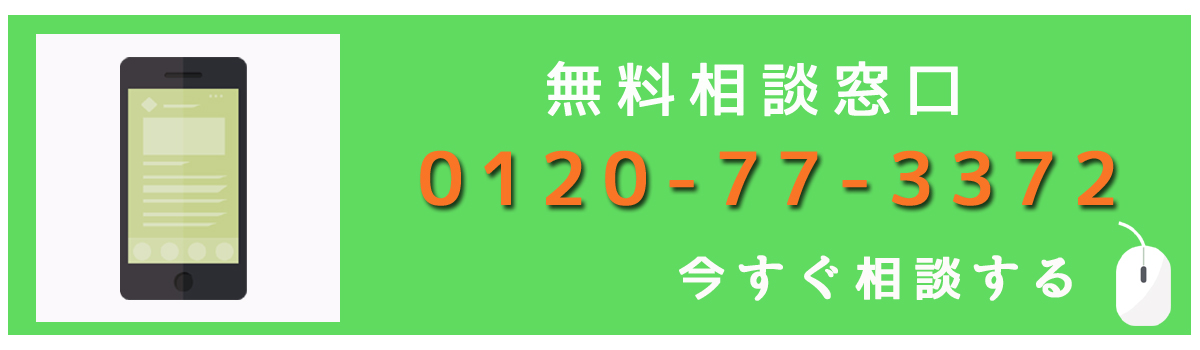 電話相談窓口