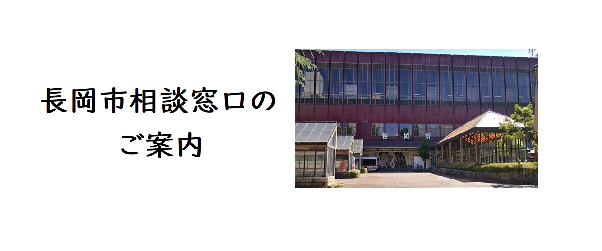 探偵相談長岡市の窓口