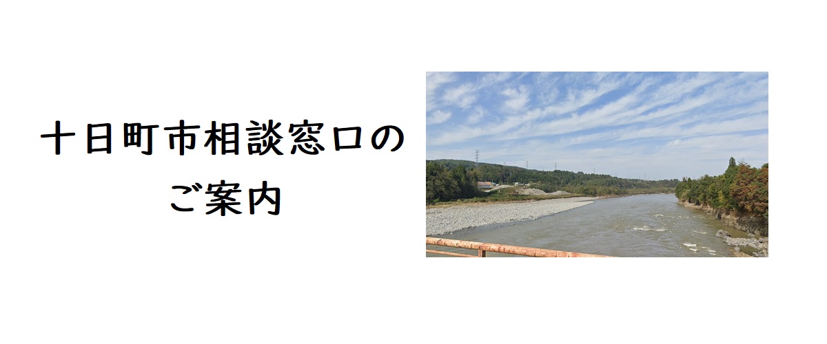 探偵相談十日町市の窓口