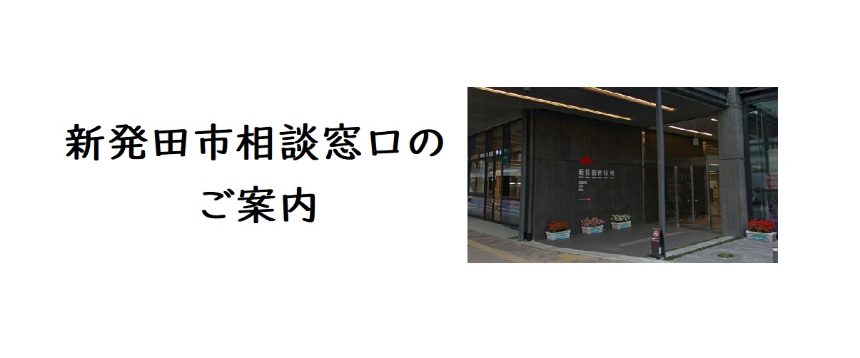 探偵相談新発田市の窓口