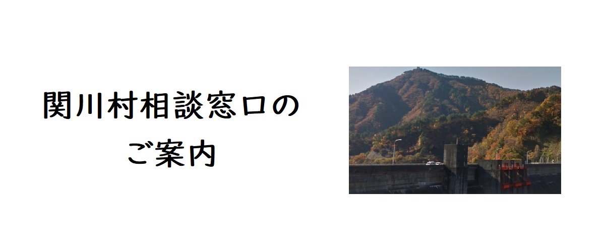 探偵相談関川村の窓口