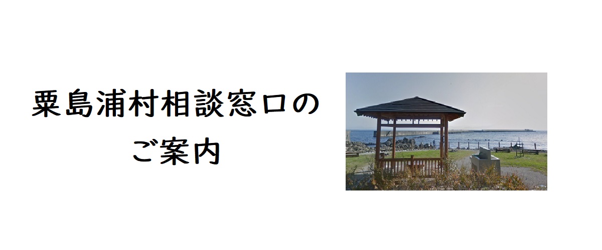 探偵相談粟島浦村の窓口