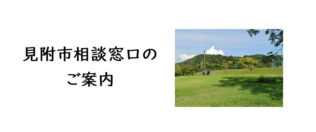 探偵相談加茂市の窓口