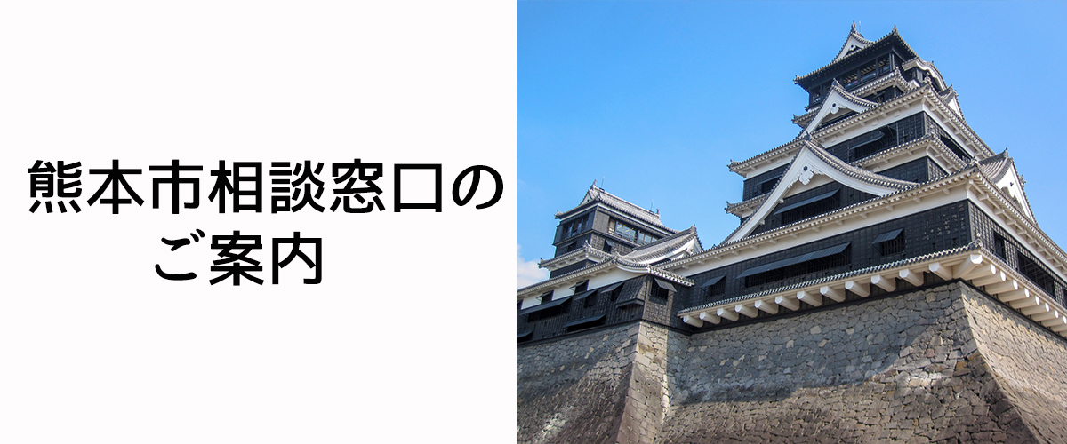 探偵相談熊本市の窓口