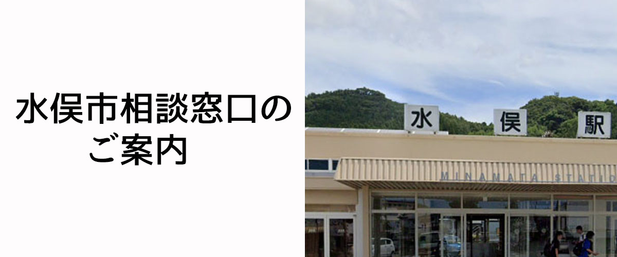 探偵相談水俣市の窓口