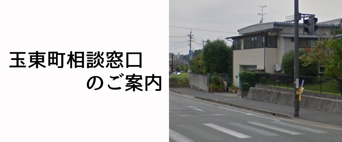 探偵相談玉東町の窓口