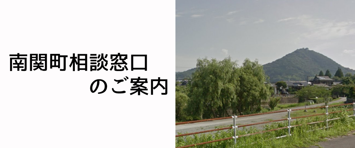 探偵相談南関町の窓口