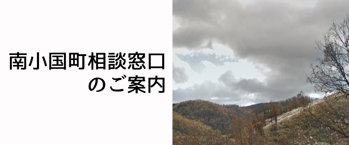 探偵相談南小国町の窓口