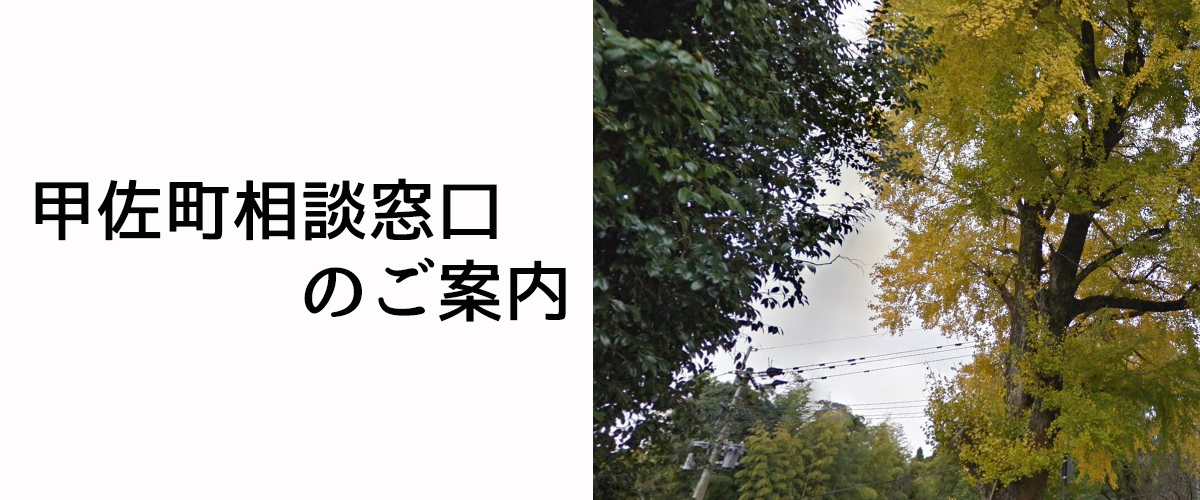 探偵相談甲佐町の窓口