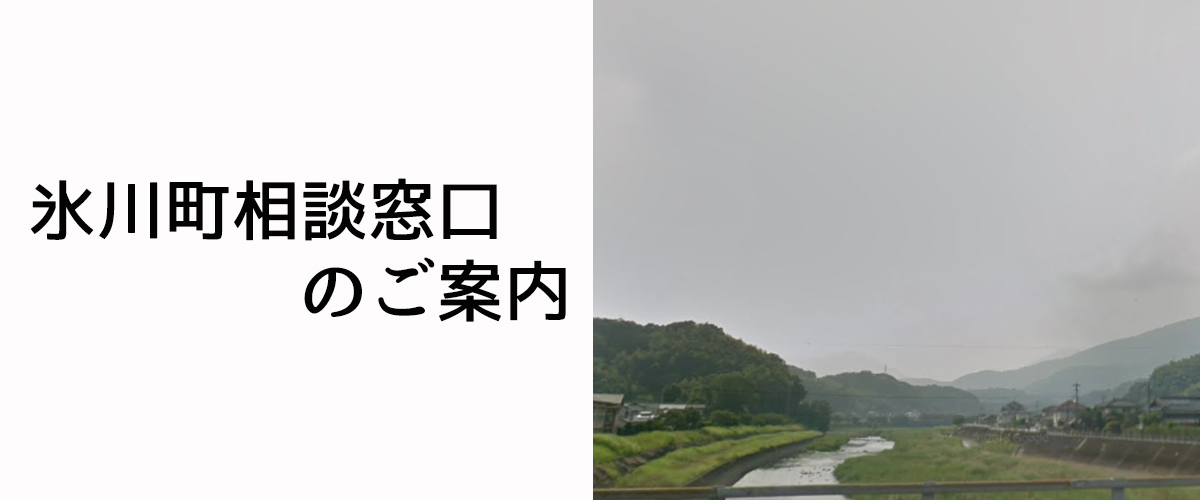 探偵相談氷川町の窓口