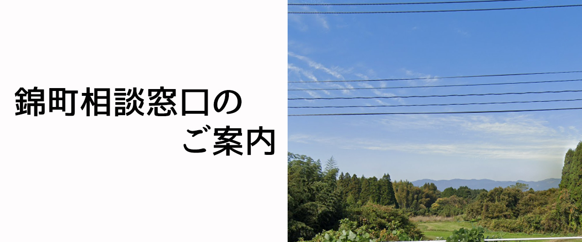 探偵相談錦町の窓口