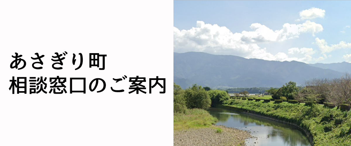 探偵相談あさぎり町の窓口