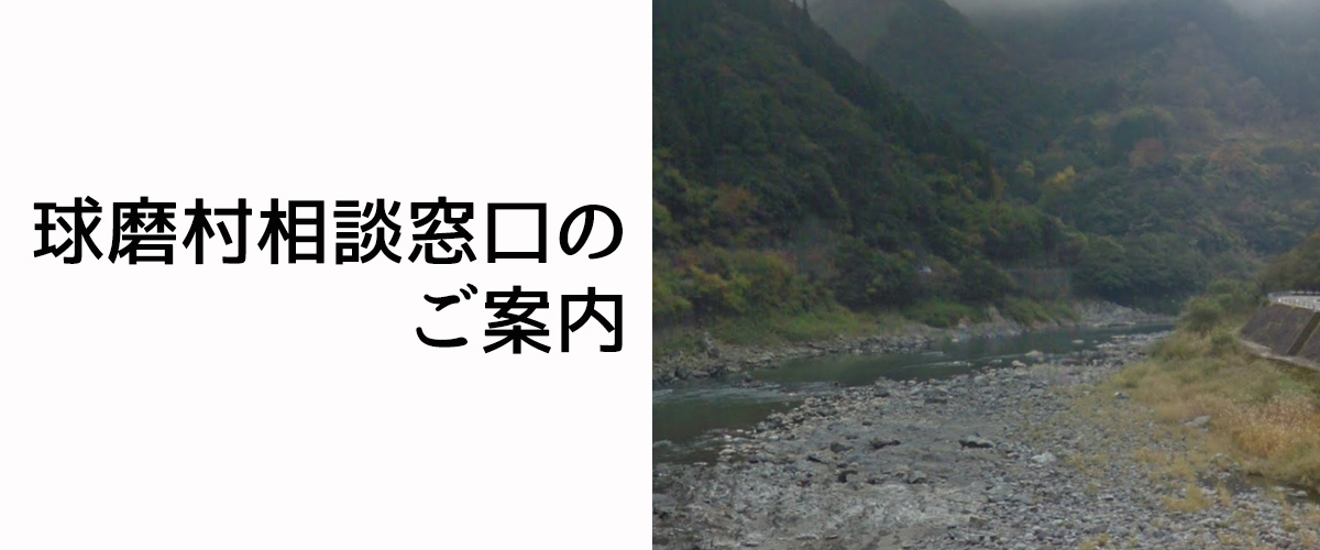 探偵相談球磨村の窓口