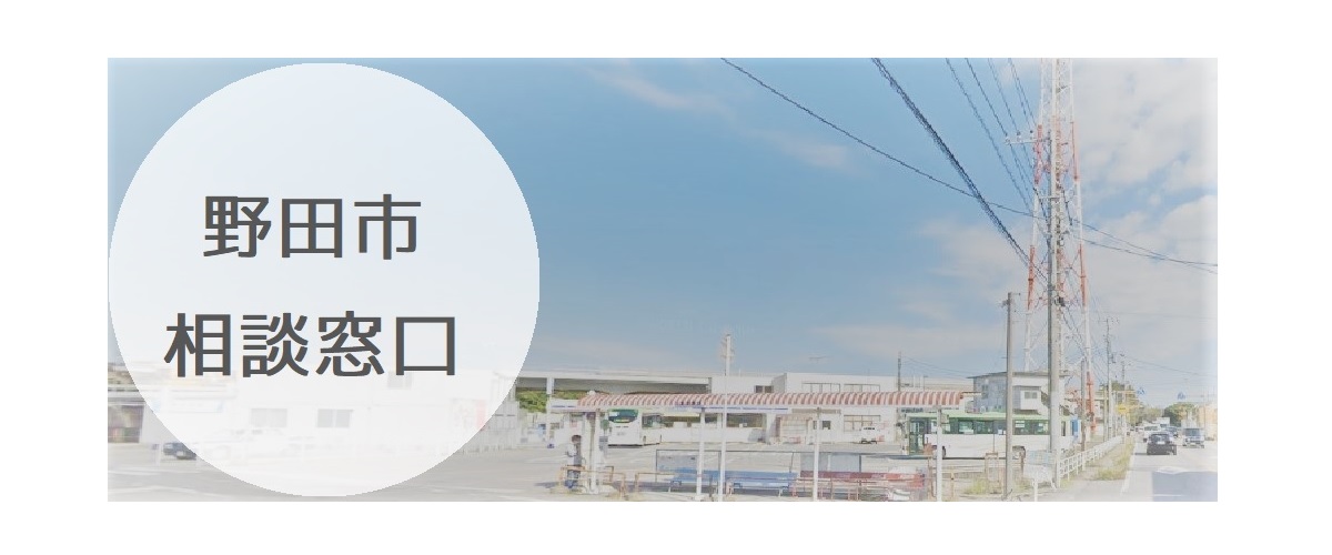 探偵相談野田市の窓口