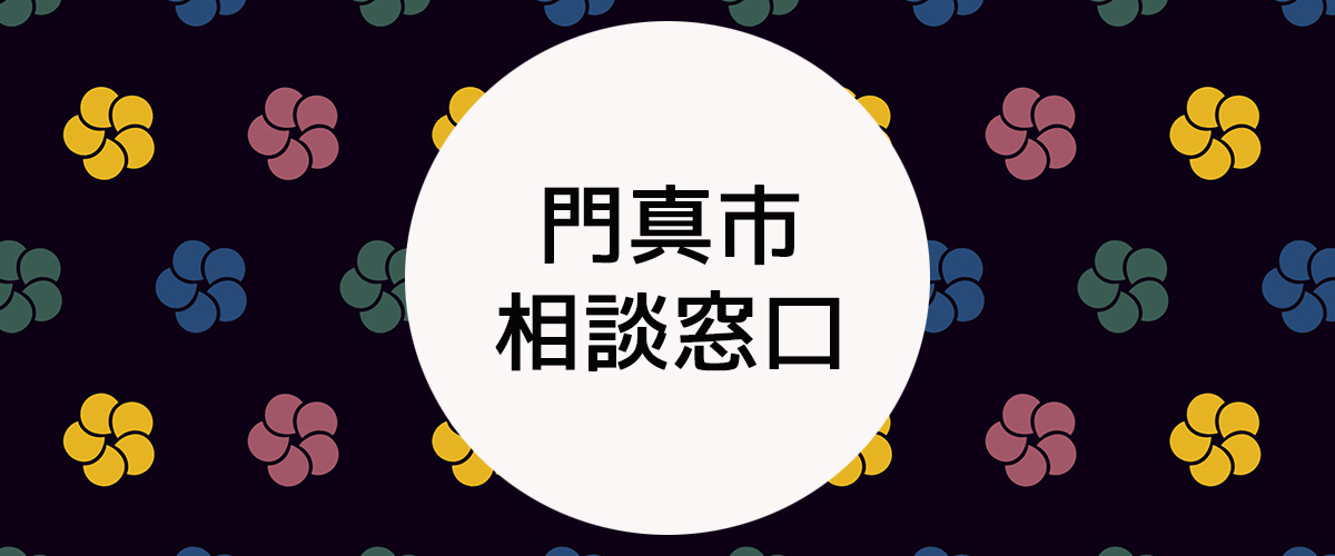 探偵相談門真市の窓口