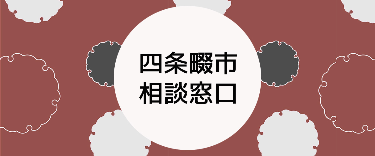 探偵相談四条畷市の窓口