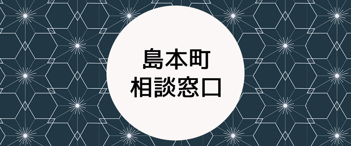 探偵相談島本町の窓口