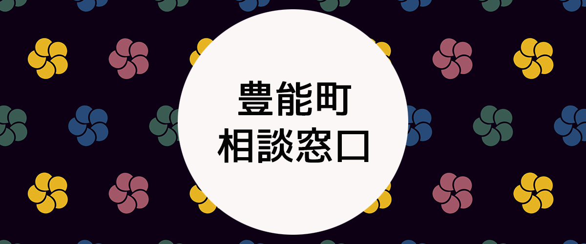 探偵相談豊能町の窓口