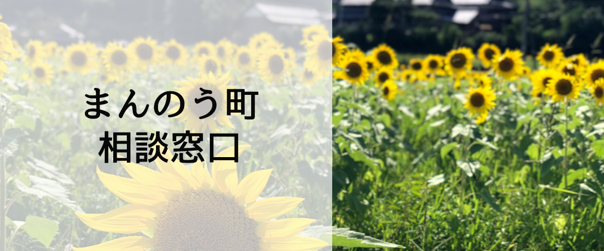 探偵相談まんのう町窓口