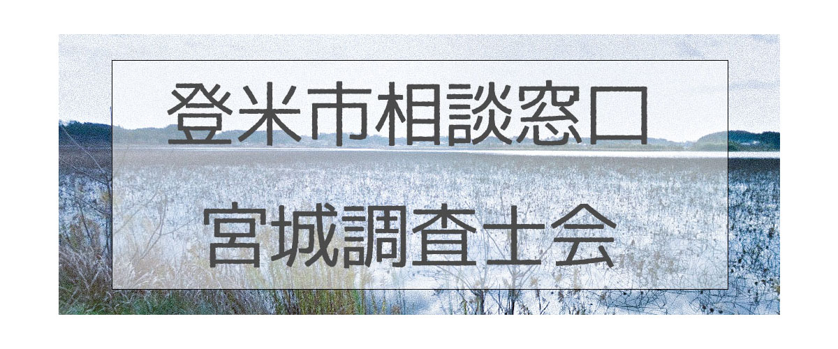 探偵相談登米市窓口