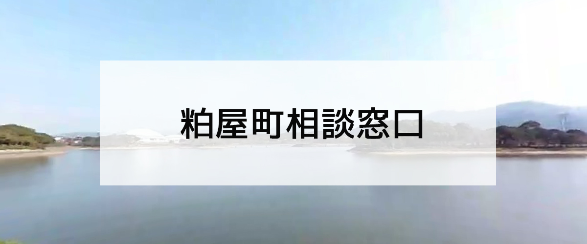 探偵相談粕屋町窓口