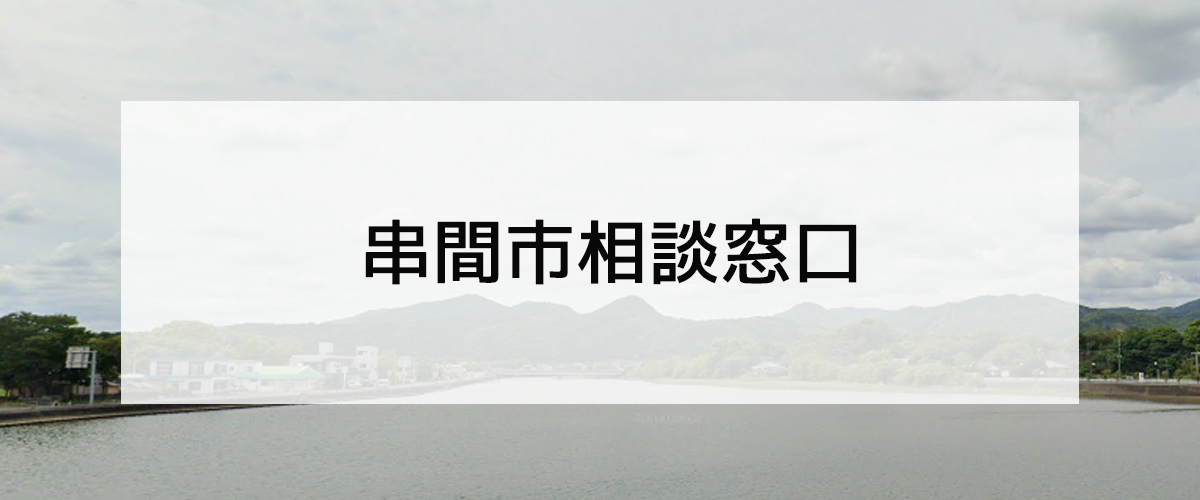 探偵相談串間市の窓口