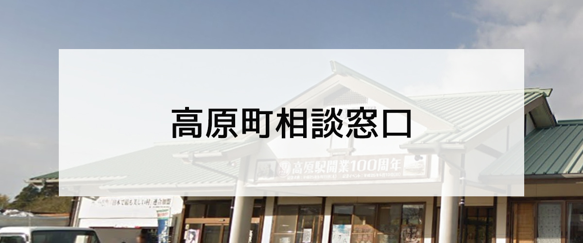 探偵相談高原町の窓口