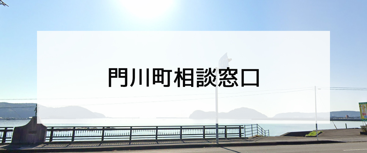 探偵相談門川町の窓口