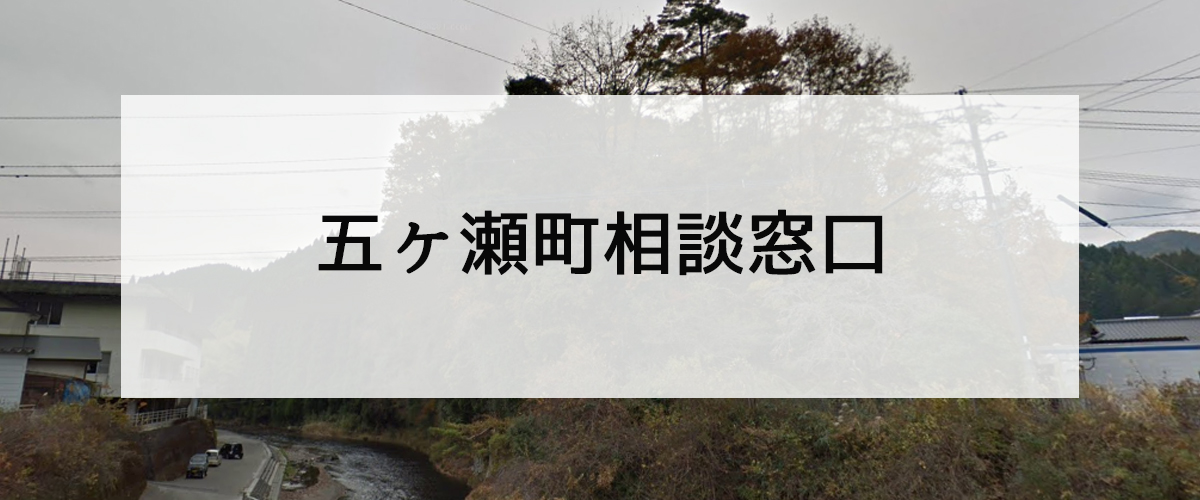 探偵相談五ヶ瀬町の窓口