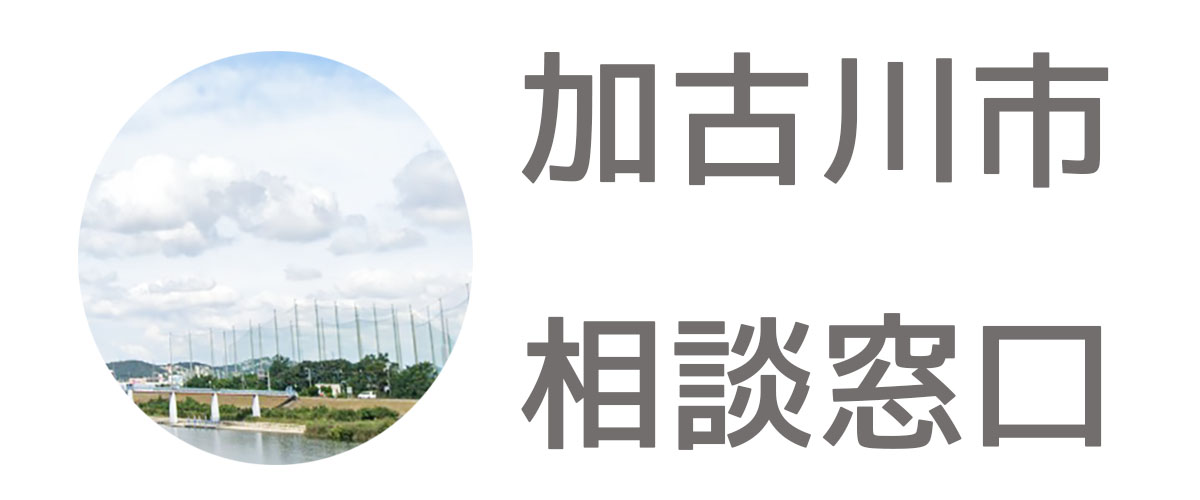 探偵相談加古川市の窓口