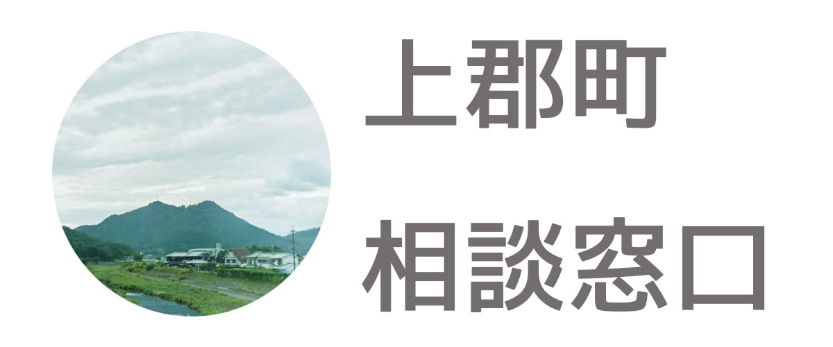 探偵相談上郡町の窓口