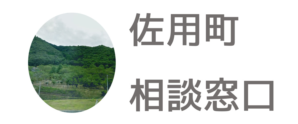 探偵相談佐用町の窓口