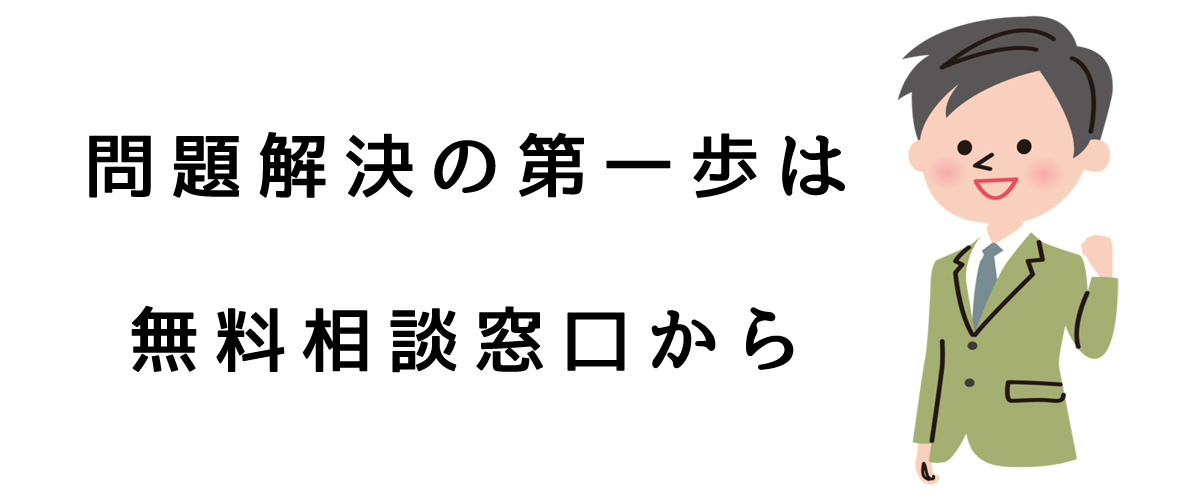 問題解決の第一歩は無料相談窓口から｜探偵法人調査士会