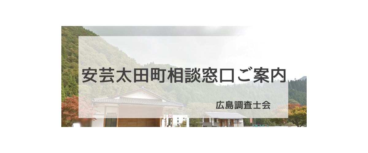 探偵相談安芸太田町窓口