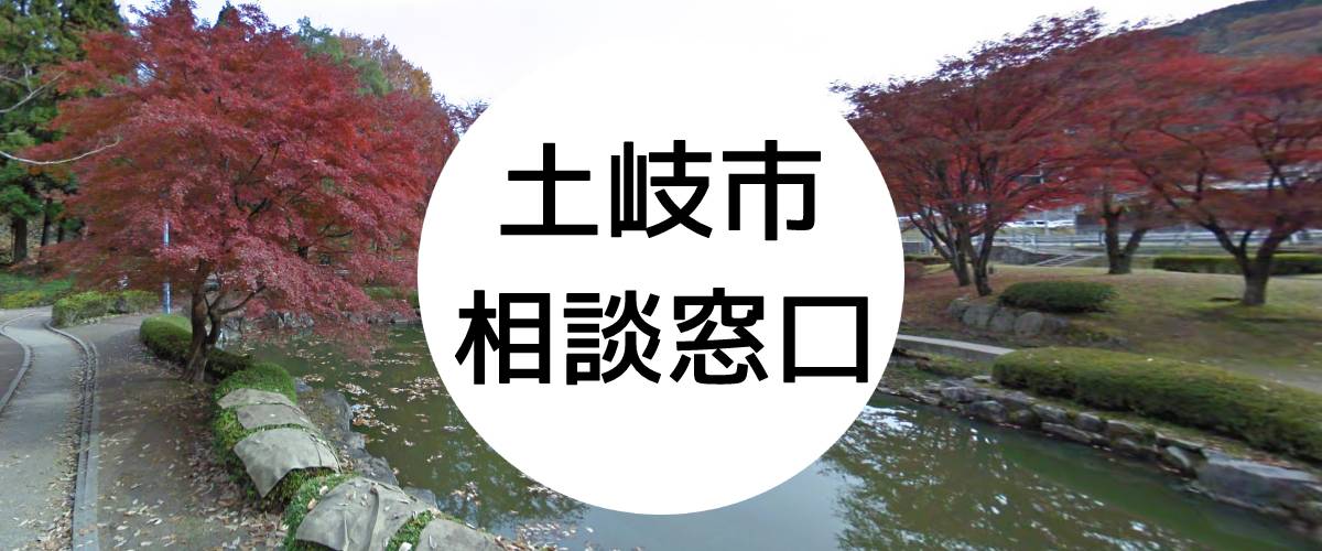 探偵相談土岐市の窓口